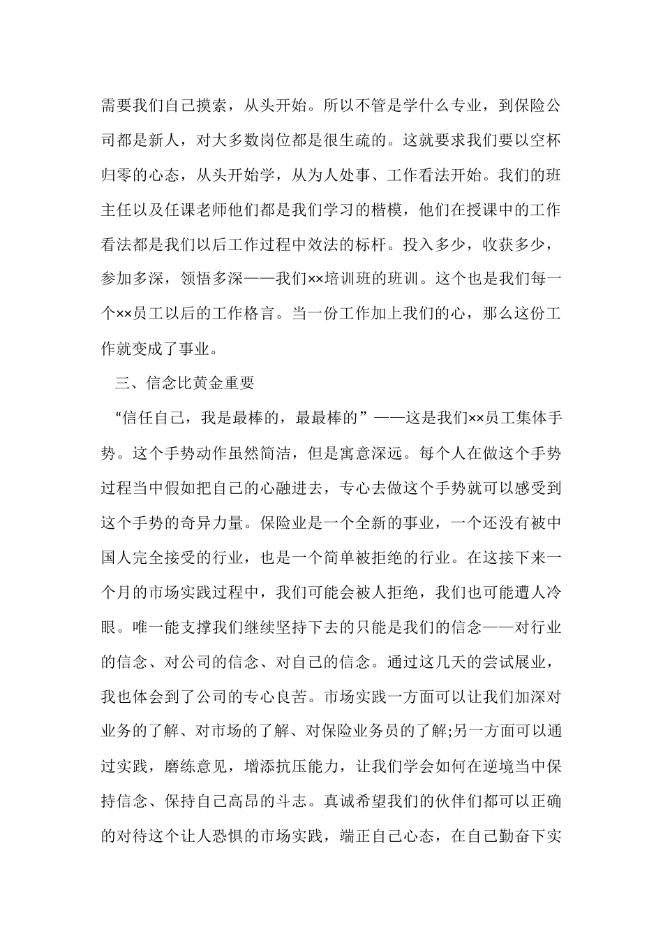 公司职工培训总结_第2页