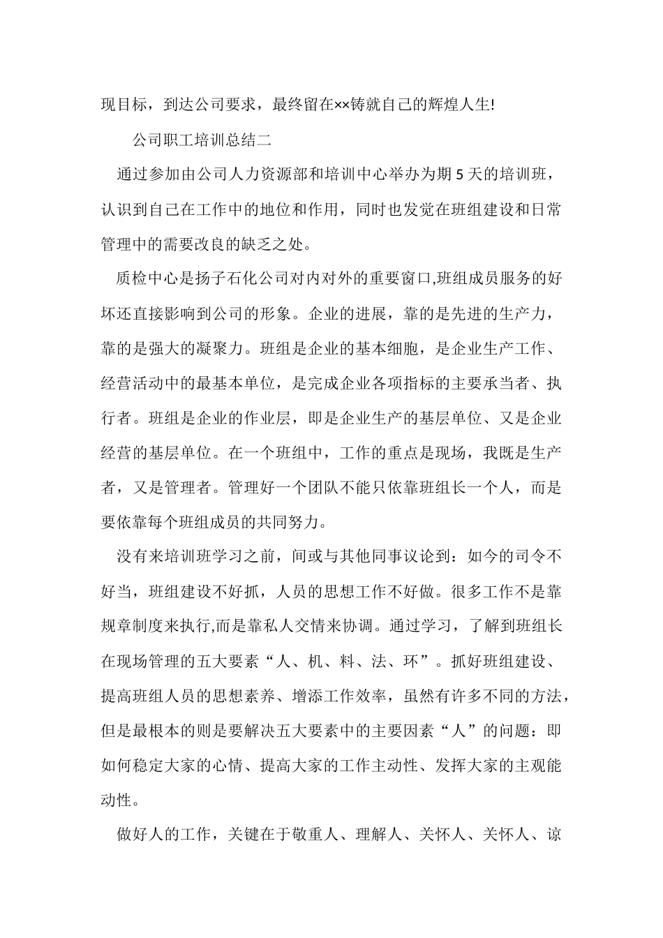 公司职工培训总结_第3页