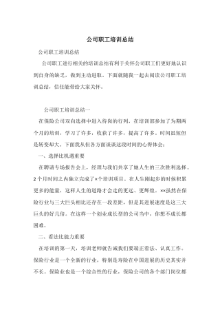 公司职工培训总结