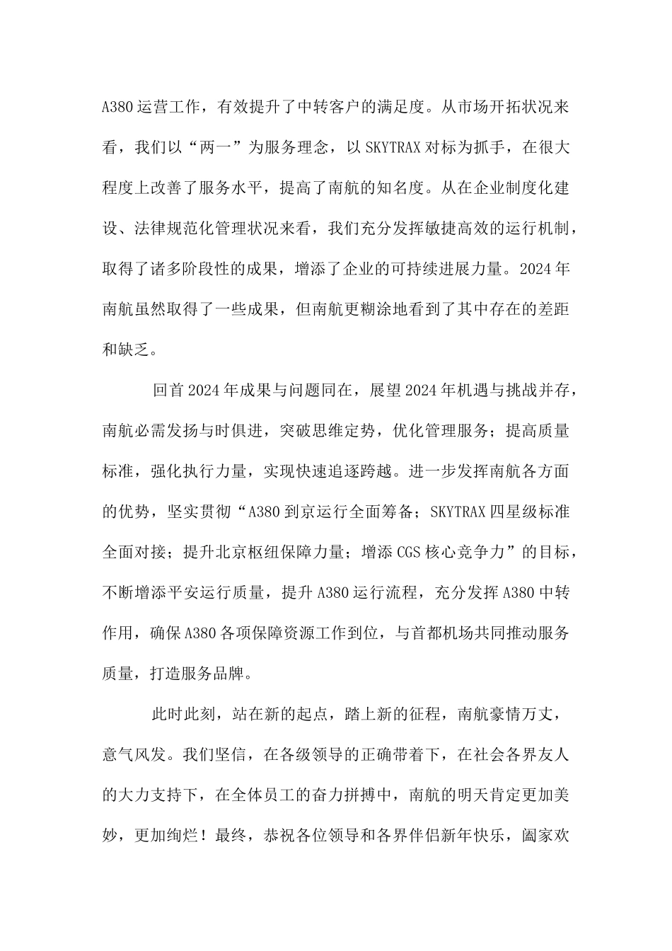 公司联欢晚会董事长致辞_第2页