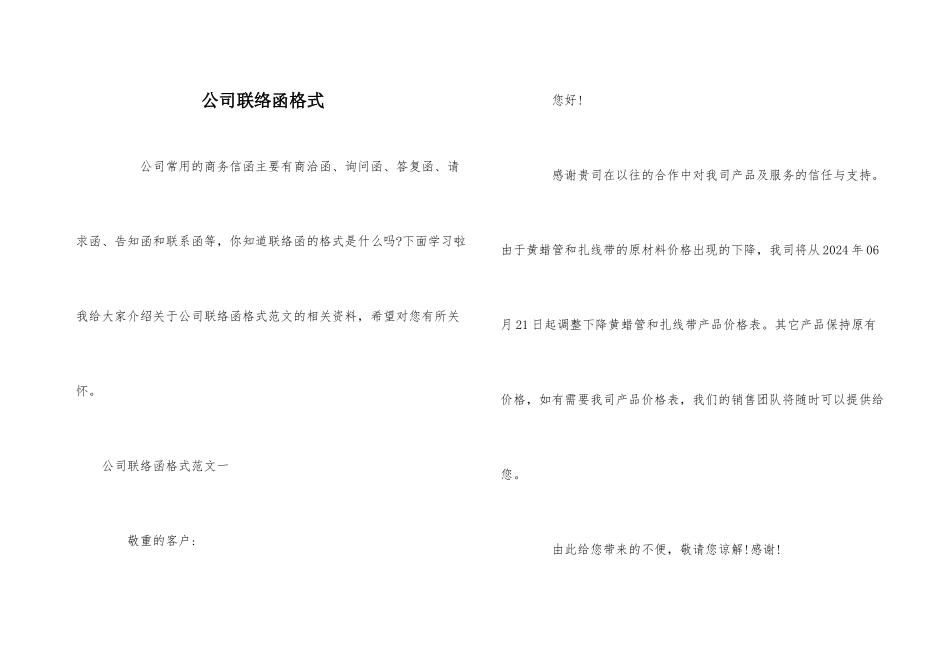 公司联络函格式_第1页