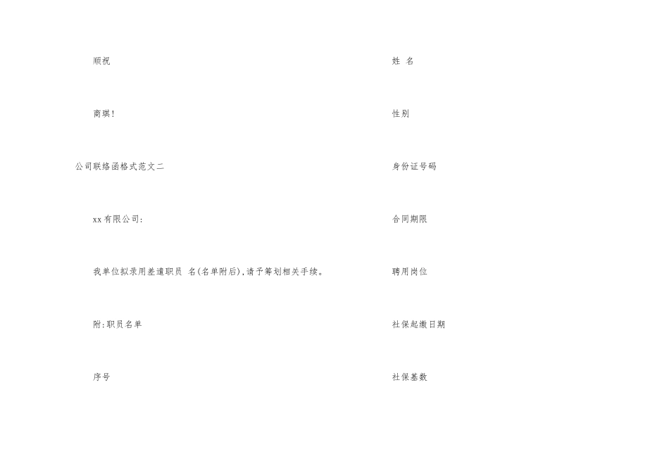 公司联络函格式_第2页