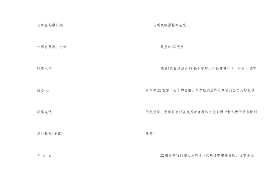 公司联络函格式_第3页