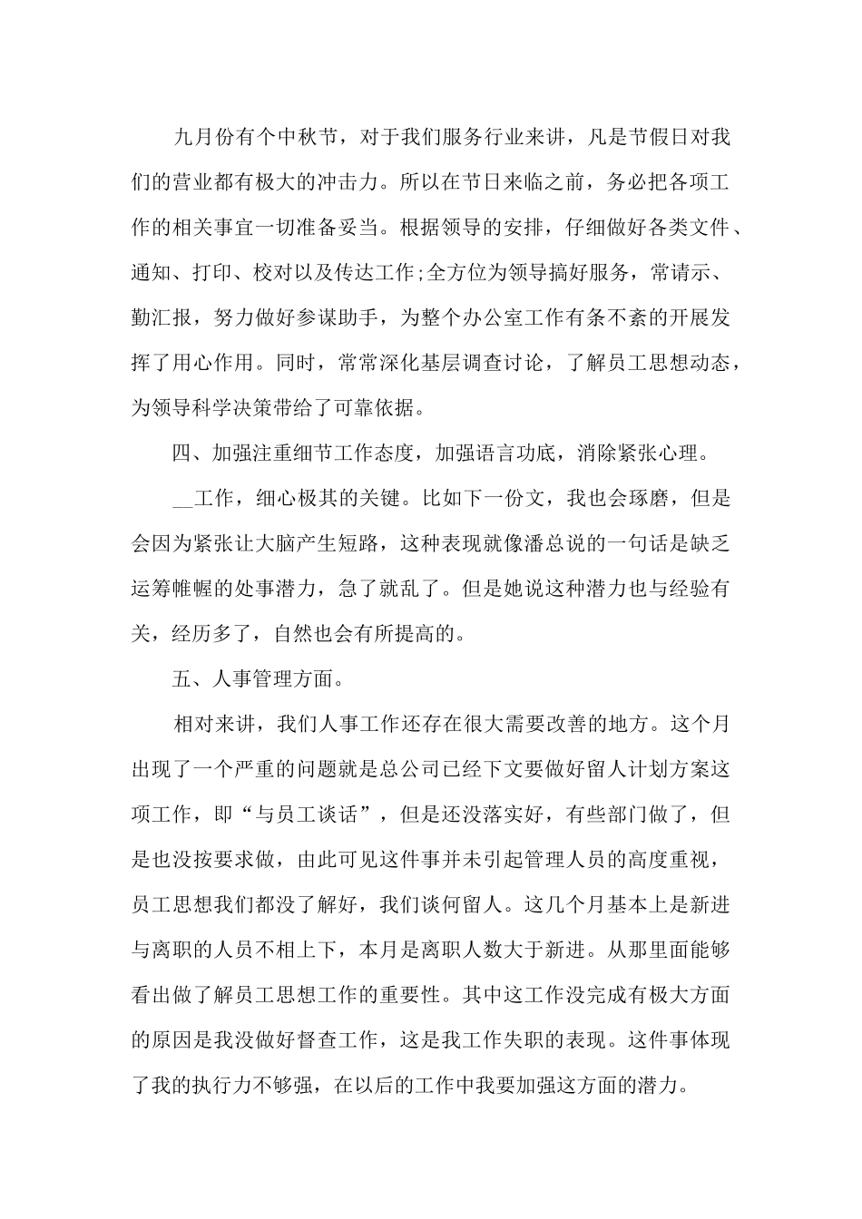 公司职工月度业务工作的总结报告5篇_第2页