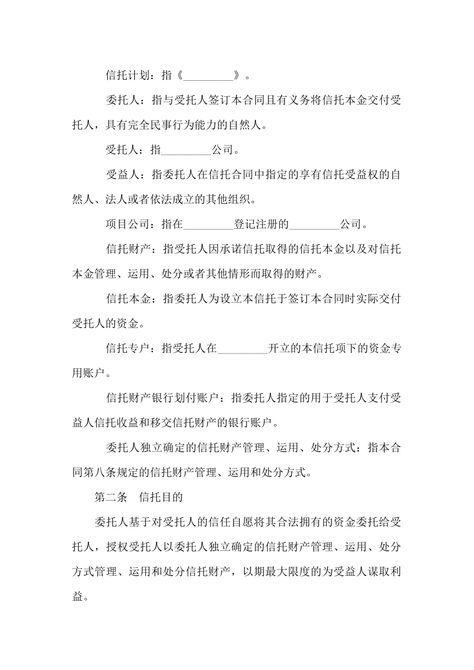 公司职工持股资金信托协议书_第2页
