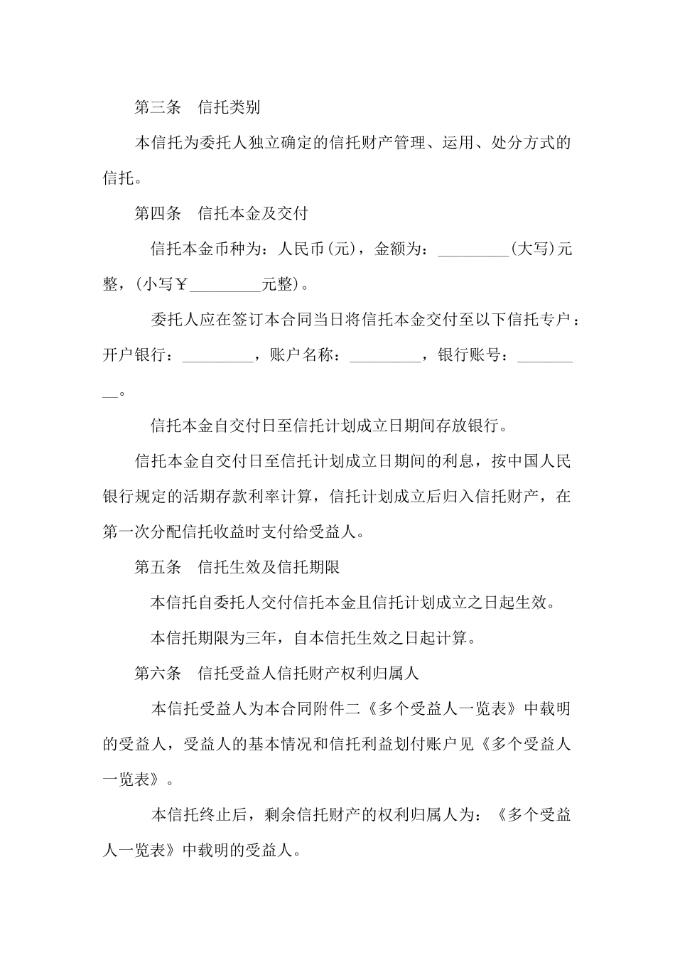 公司职工持股资金信托协议书_第3页