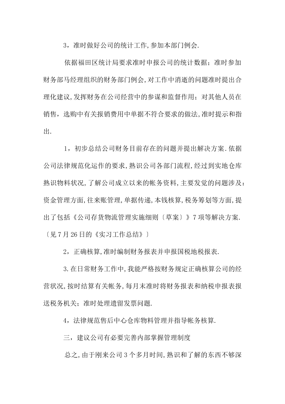 公司职工述职报告_第2页