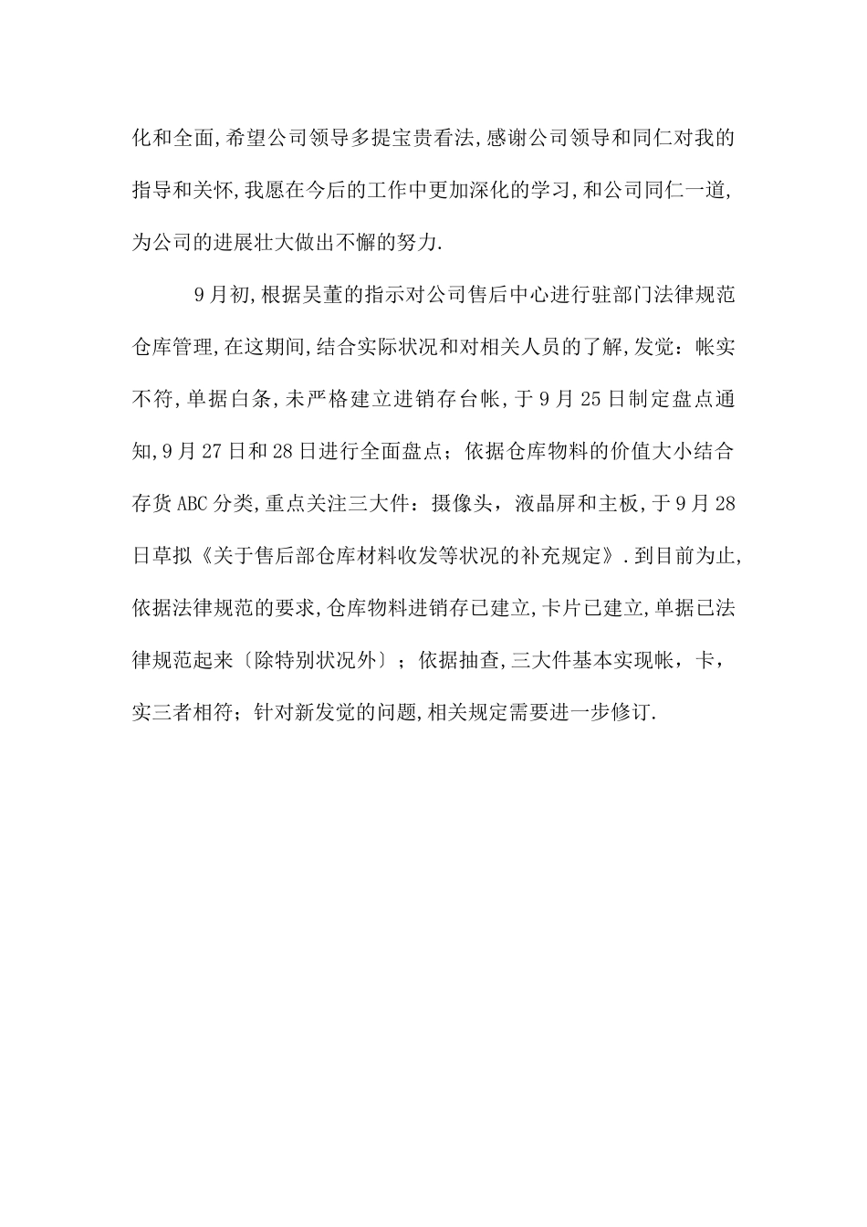 公司职工述职报告_第3页