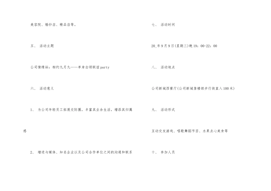 公司联谊策划活动方案_第2页