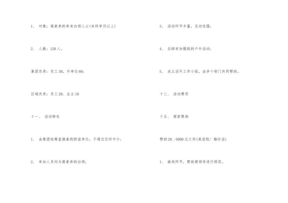 公司联谊策划活动方案_第3页