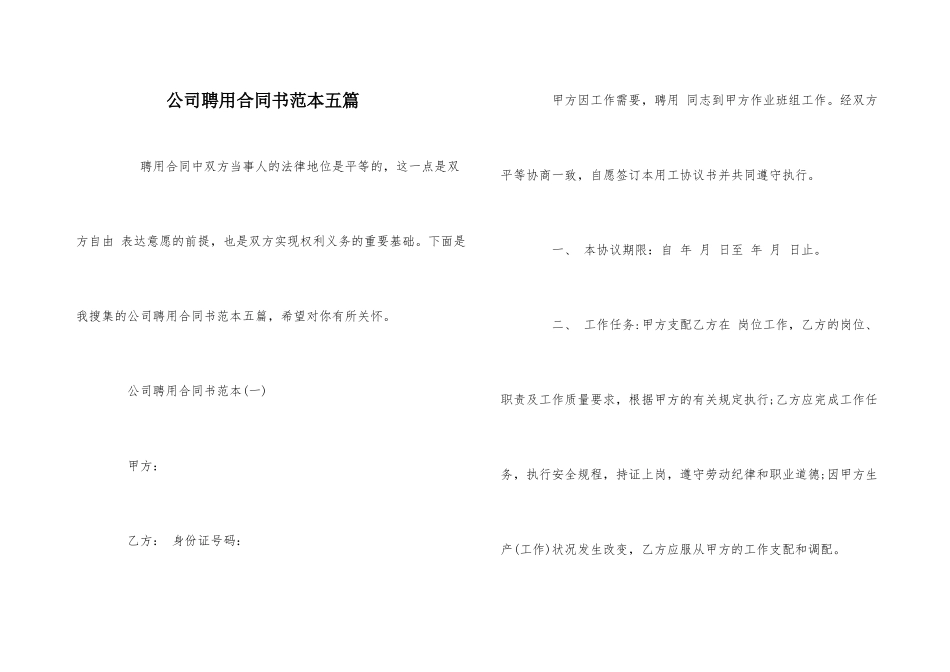 公司聘用合同书范本五篇_第1页