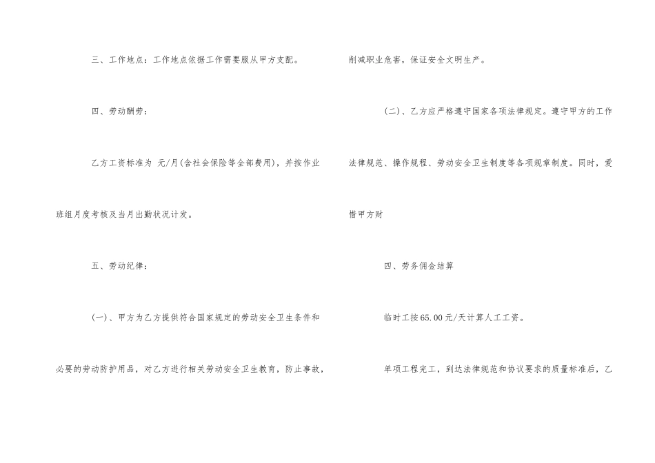 公司聘用合同书范本五篇_第2页