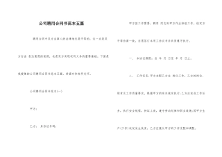 公司聘用合同书范本五篇