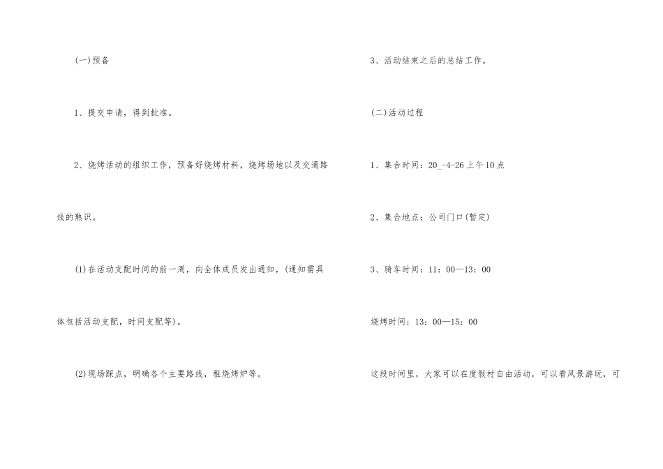 公司聚会活动策划方案_第2页