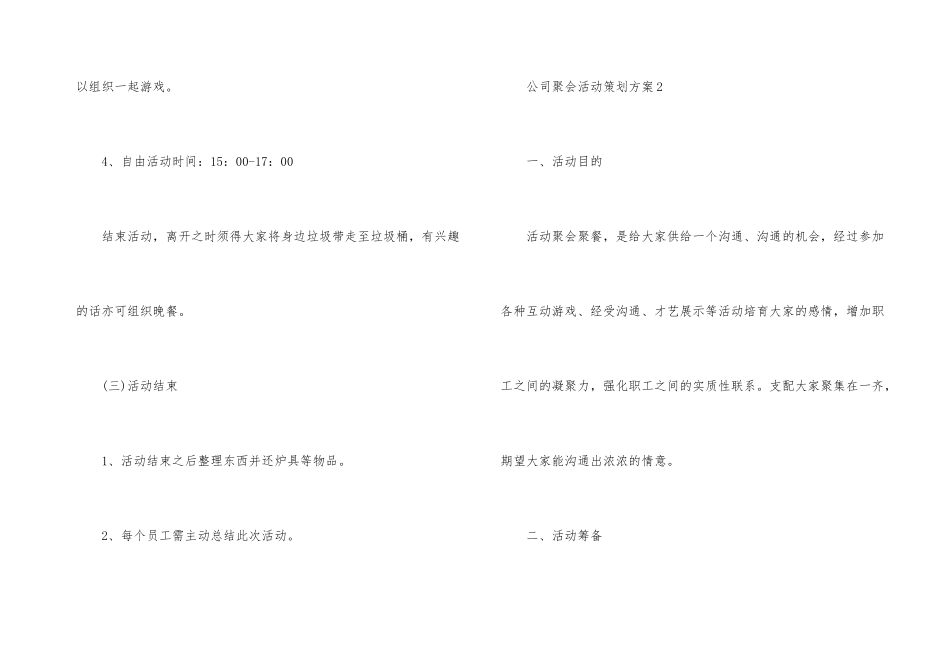 公司聚会活动策划方案_第3页