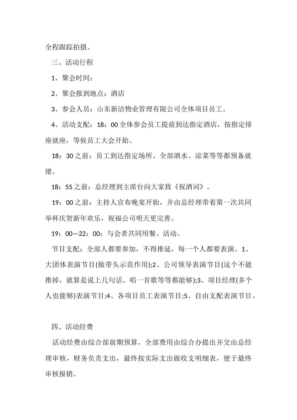 公司联谊活动方案策划_第2页