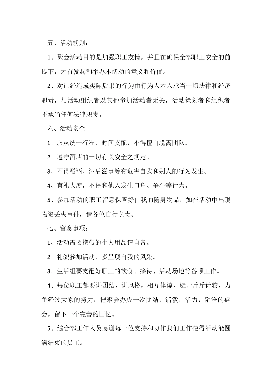 公司联谊活动方案策划_第3页