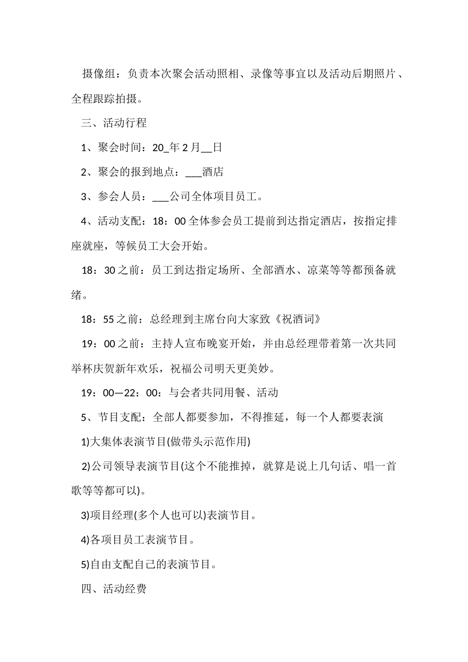 公司聚会活动策划方案模板5篇_第2页