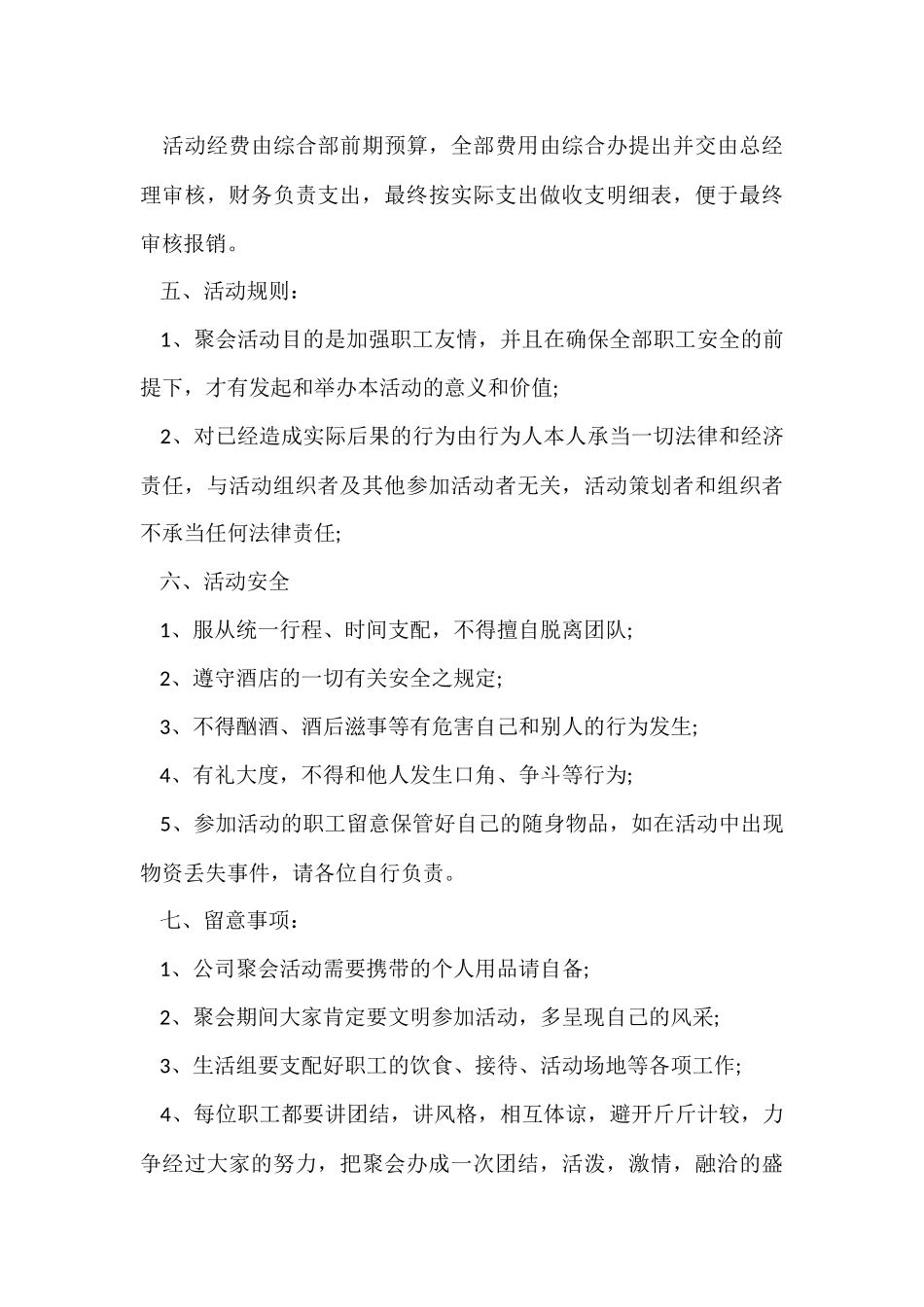 公司聚会活动策划方案模板5篇_第3页