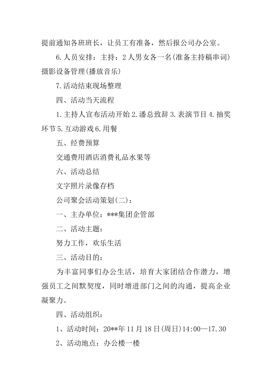 公司聚会活动的策划书_第2页