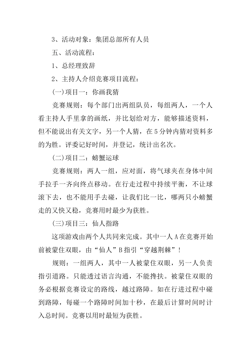 公司聚会活动的策划书_第3页