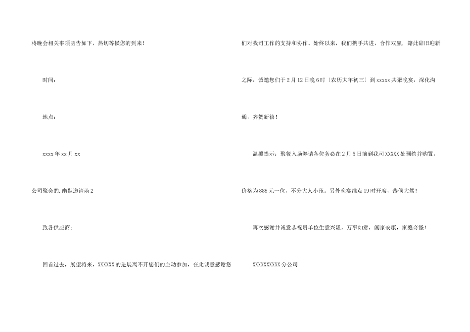 公司聚会的幽默邀请函_第2页