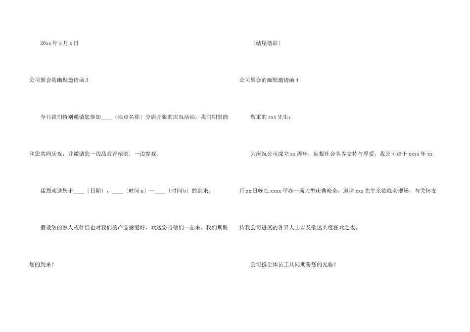 公司聚会的幽默邀请函_第3页