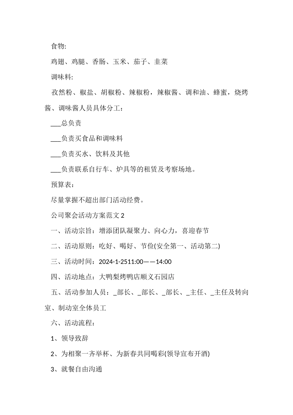 公司聚会活动方案5篇_第3页