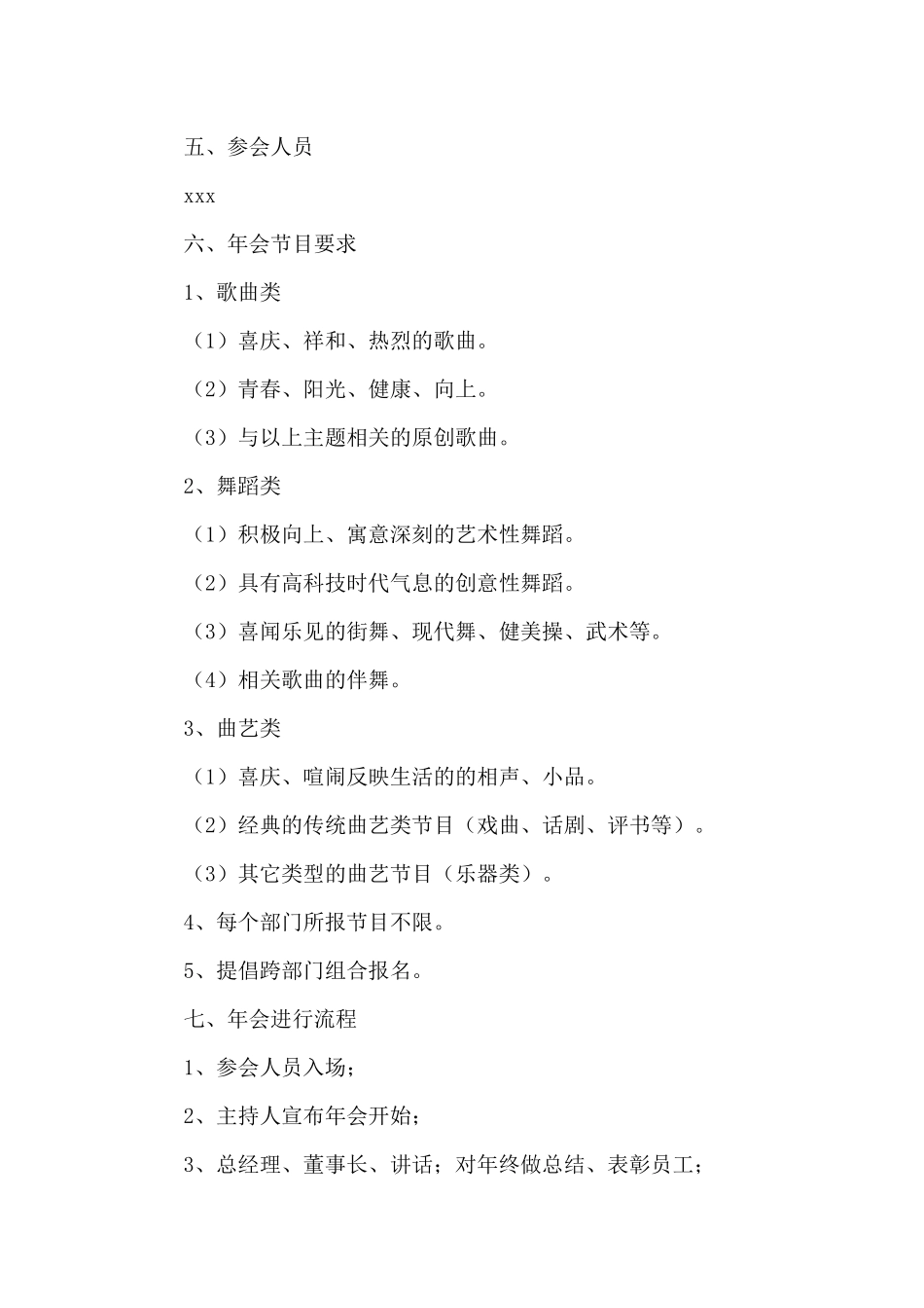 公司联欢会活动方案范文2024最新_第2页