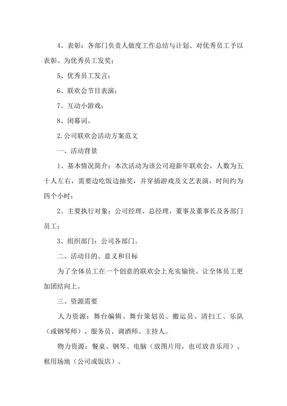 公司联欢会活动方案范文2024最新_第3页