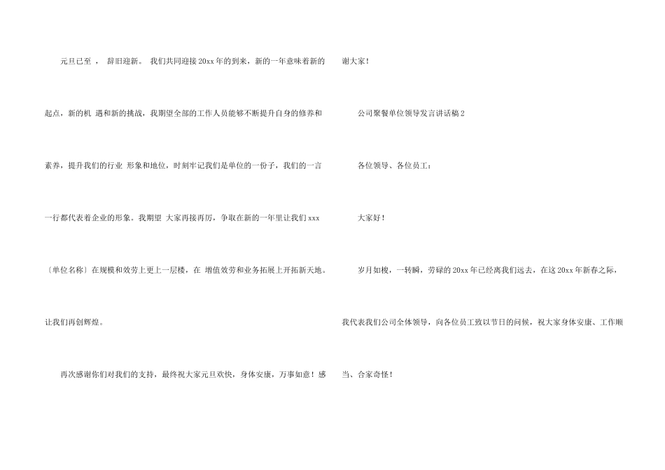 公司聚餐单位领导发言讲话稿（3篇）_第2页
