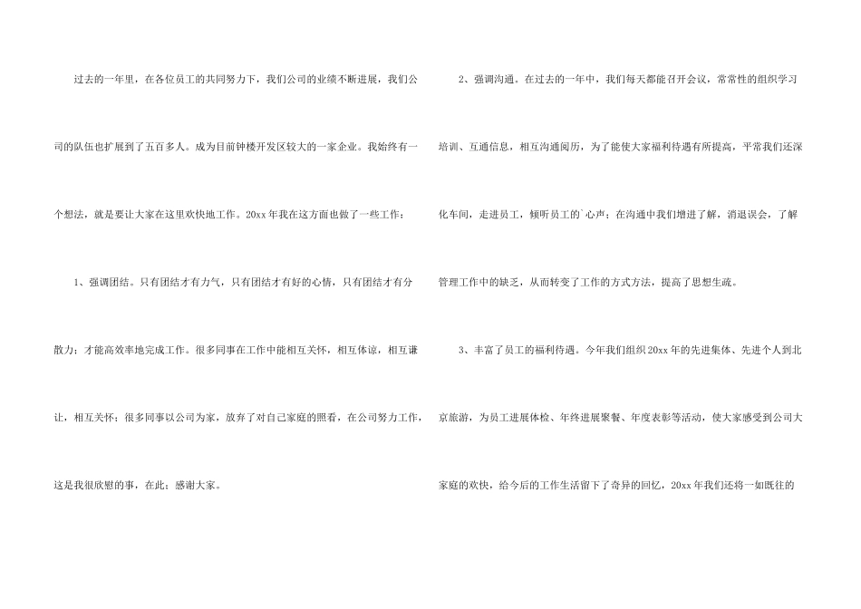 公司聚餐单位领导发言讲话稿（3篇）_第3页