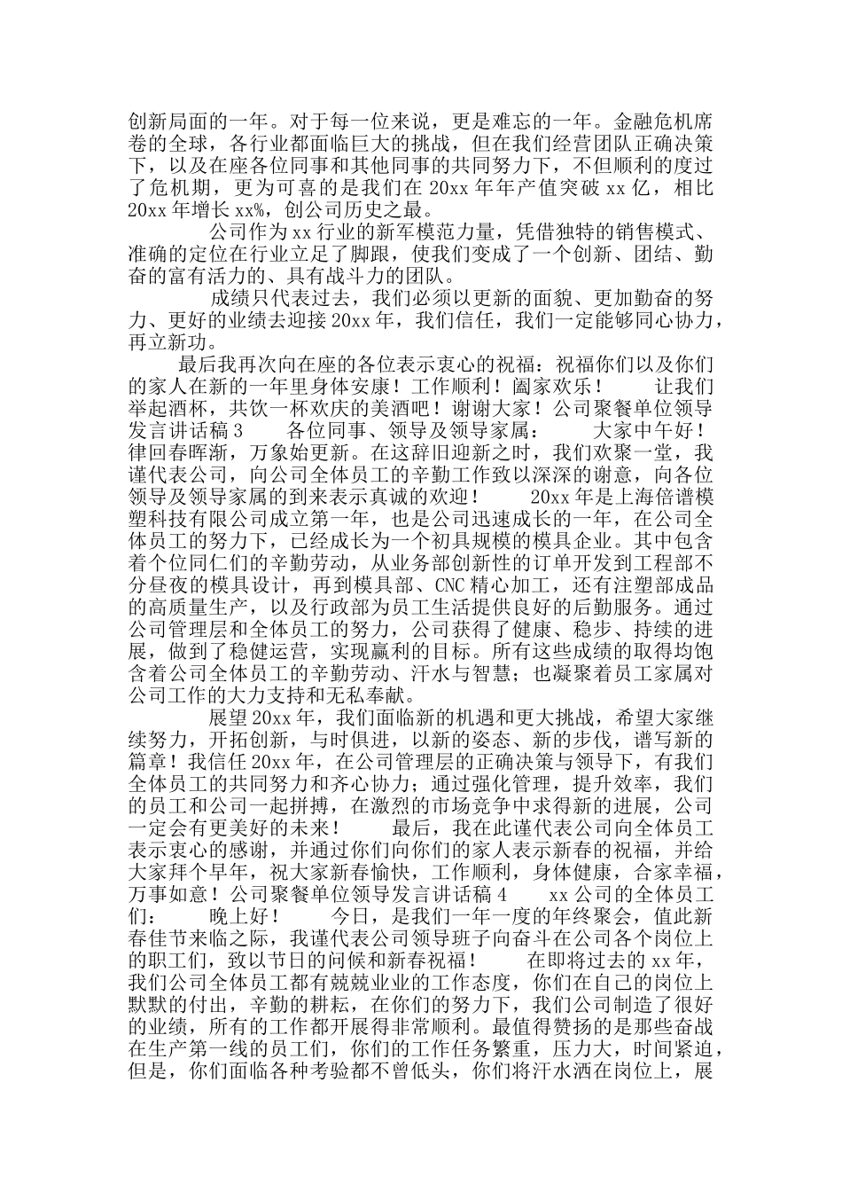公司聚餐单位领导发言讲话稿_第2页