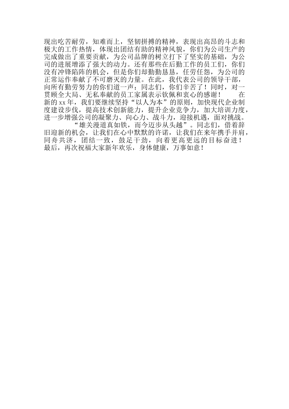 公司聚餐单位领导发言讲话稿_第3页