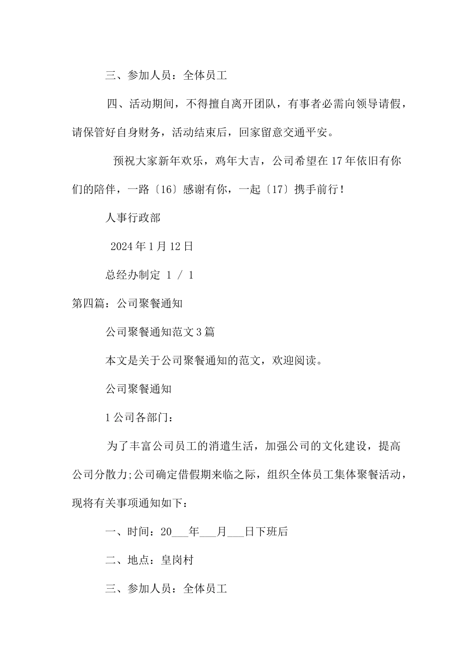 公司聚餐通知_第3页