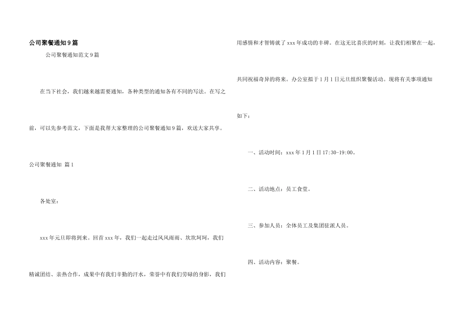 公司聚餐通知9篇_第1页