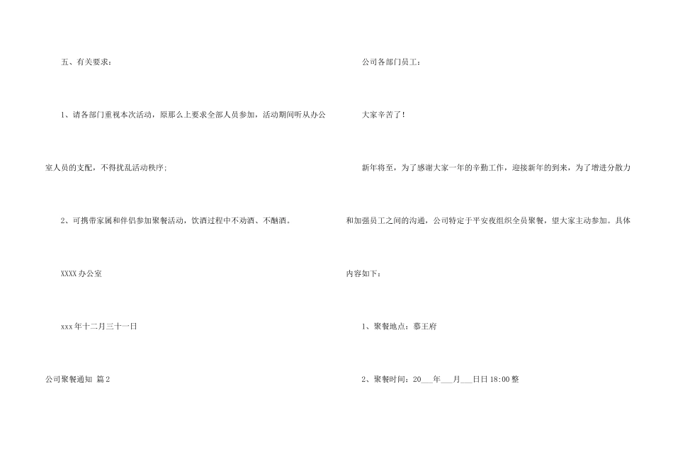 公司聚餐通知9篇_第2页
