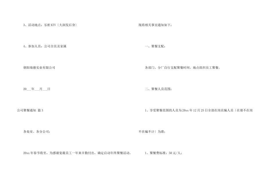 公司聚餐通知9篇_第3页