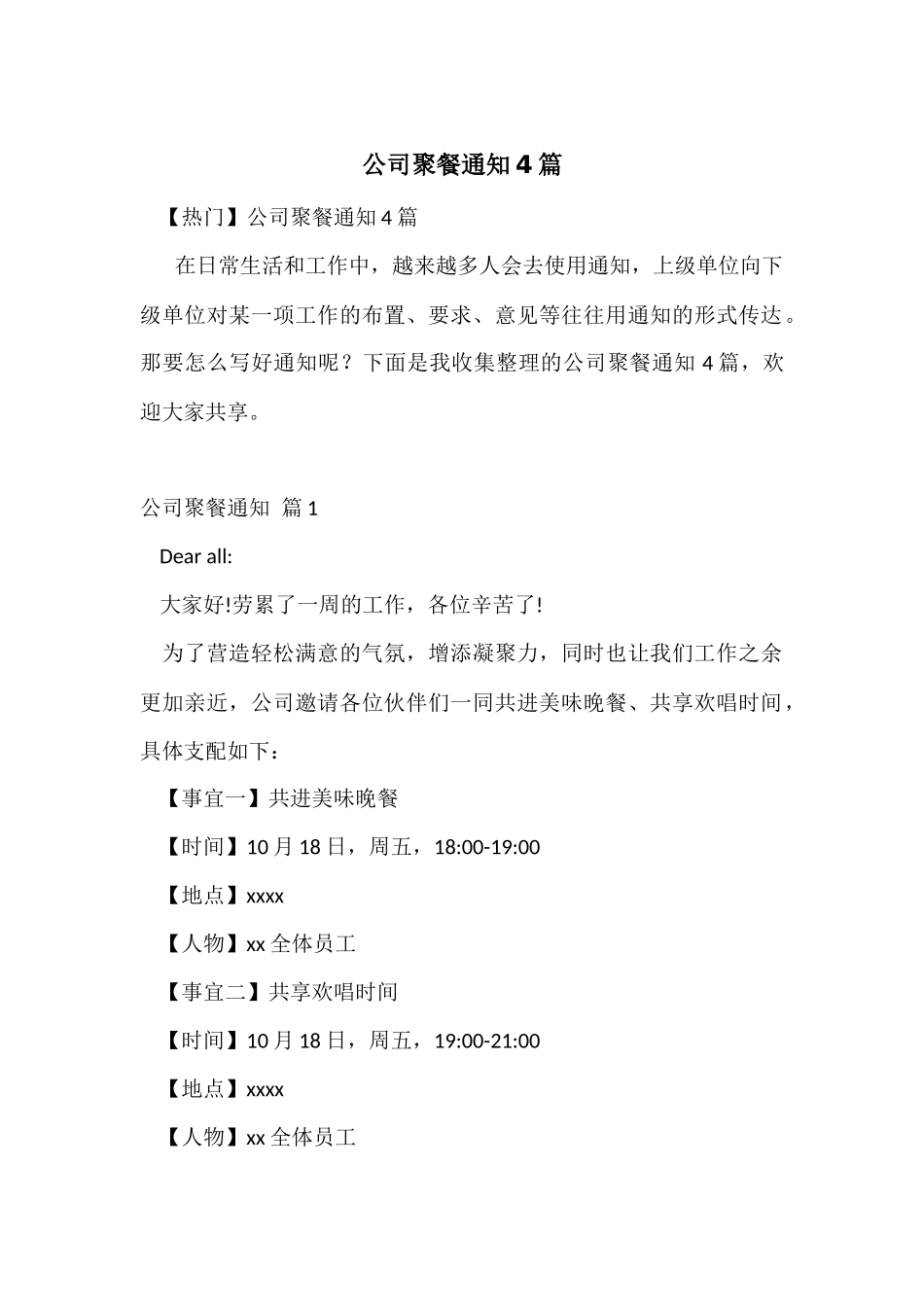 公司聚餐通知4篇_第1页