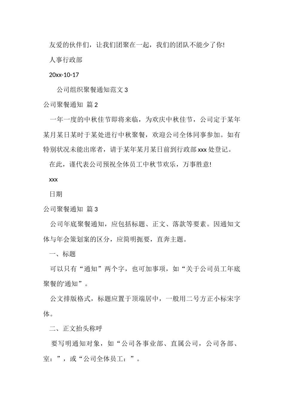 公司聚餐通知4篇_第2页