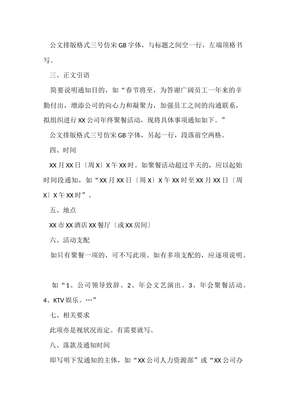 公司聚餐通知4篇_第3页