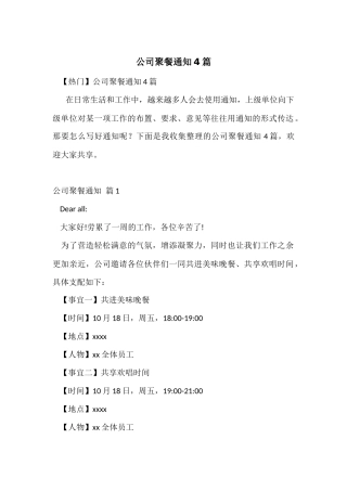 公司聚餐通知4篇