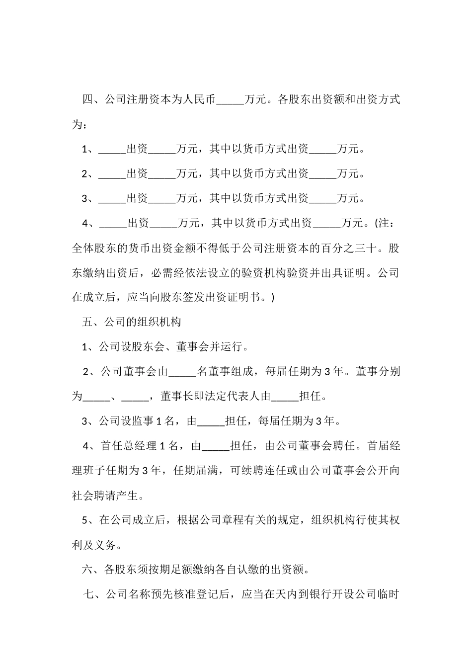 公司股东入股协议书范本（4篇）_第2页