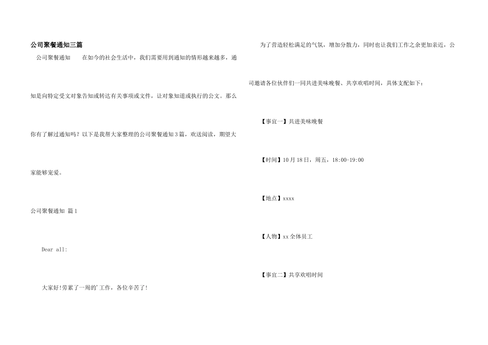 公司聚餐通知三篇_第1页
