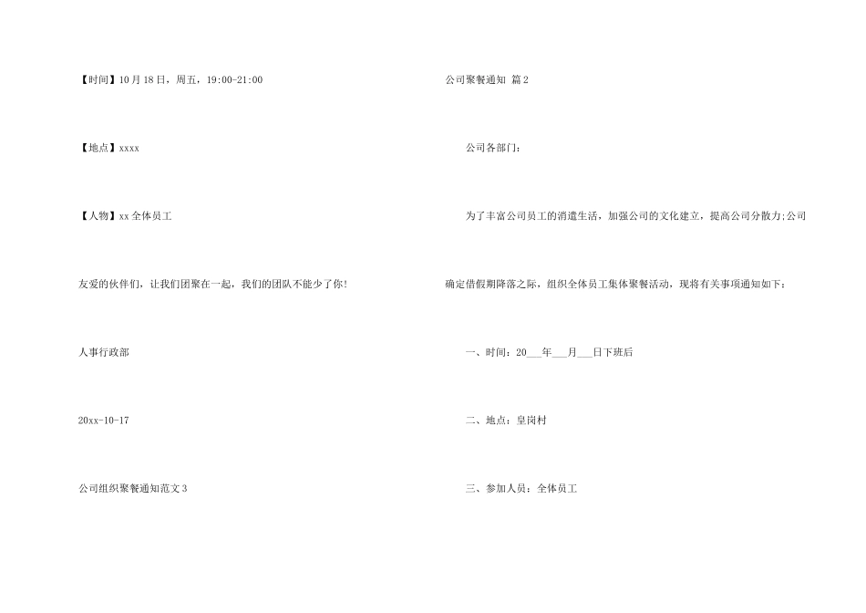 公司聚餐通知三篇_第2页
