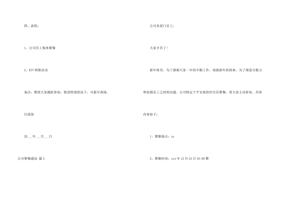 公司聚餐通知三篇_第3页