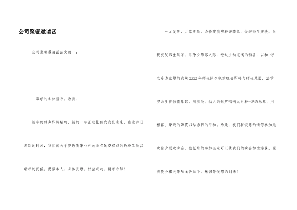 公司聚餐邀请函_第1页