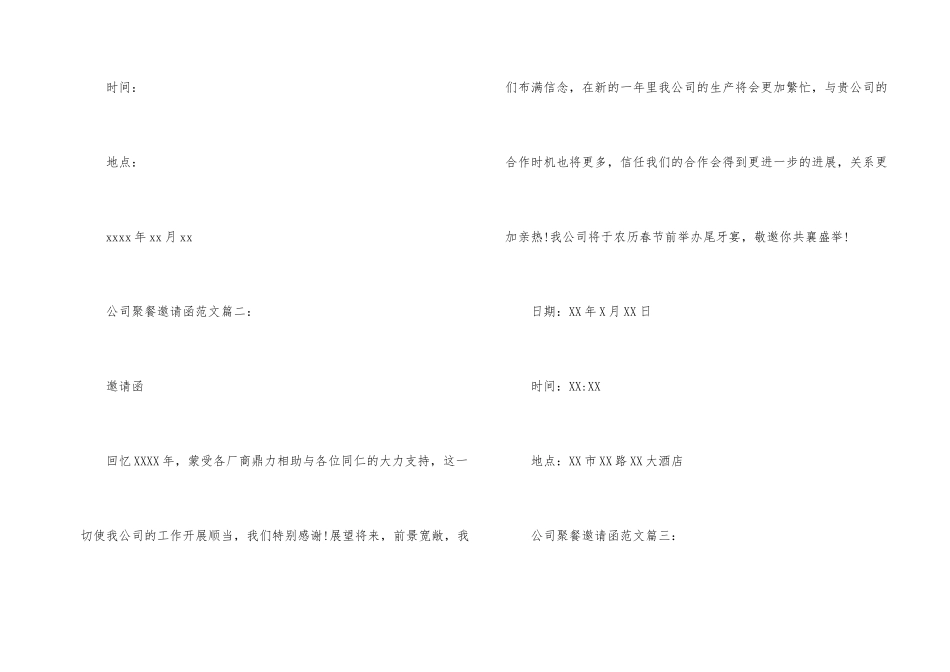 公司聚餐邀请函_第2页
