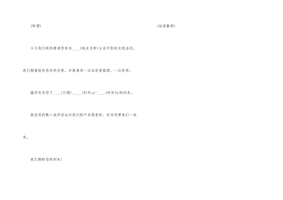 公司聚餐邀请函_第3页