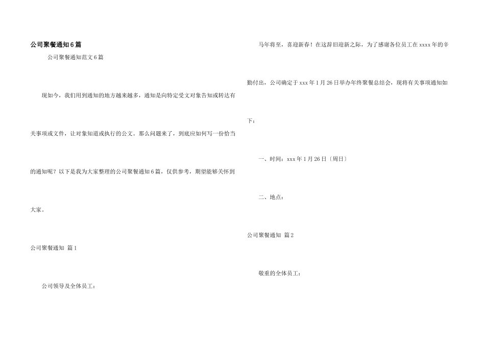 公司聚餐通知6篇_第1页